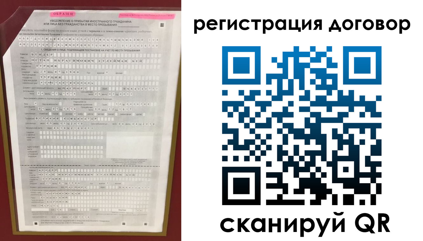 прописка для работы в Гвардейске