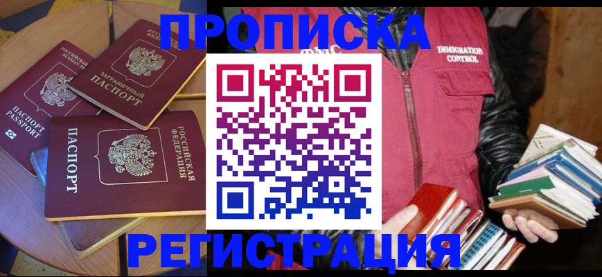 прописка паспорт в Гвардейске