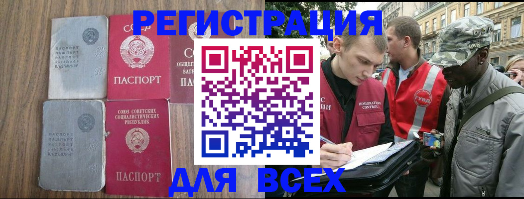 прописка для работы в Гвардейске